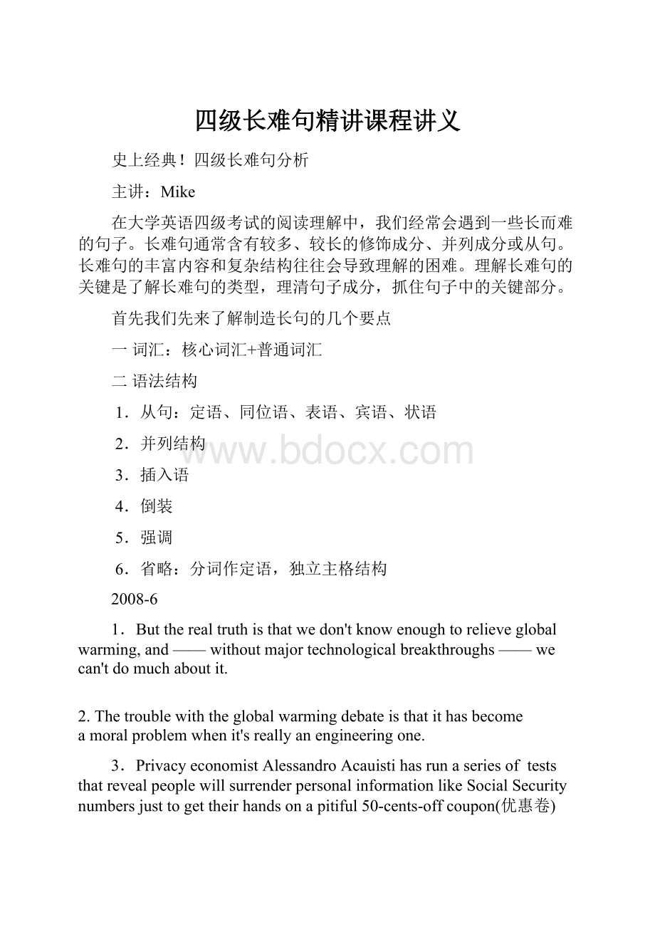 四级长难句精讲课程讲义.docx_第1页