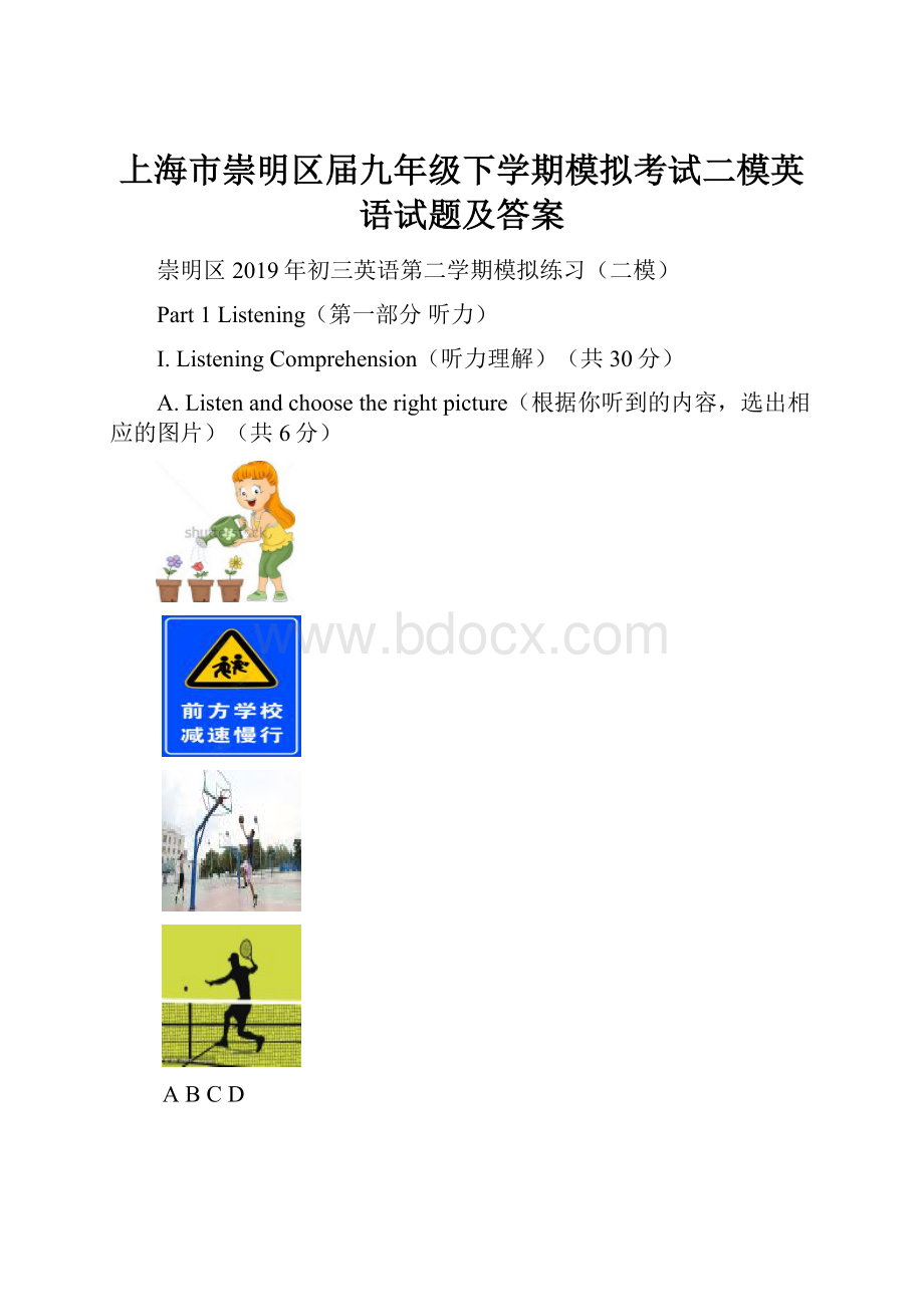 上海市崇明区届九年级下学期模拟考试二模英语试题及答案.docx_第1页