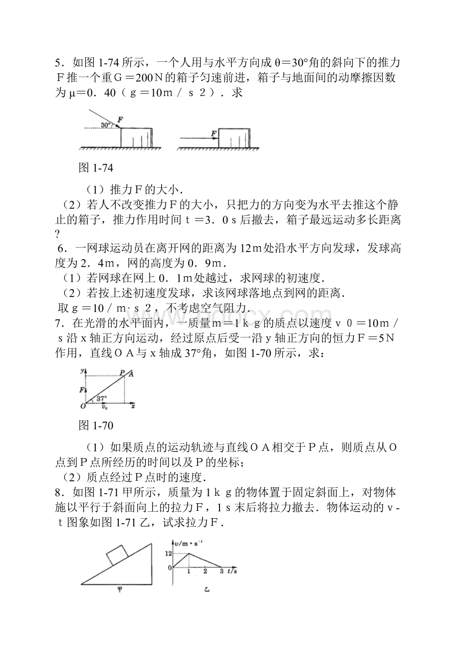 高中物理力学经典的试题库含答案.docx_第2页