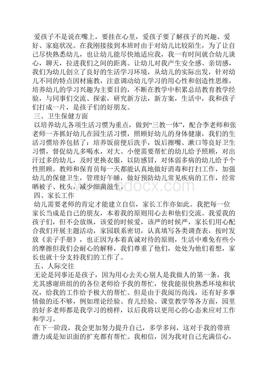 少儿园孩子教育个人工作感悟体会五篇.docx_第3页