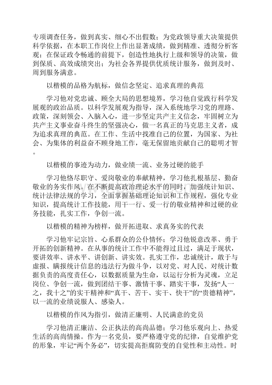 马德云 学习楷模精神 甘做数海浪花.docx_第2页