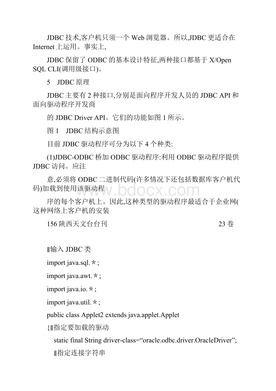 利用JavaJDBC进行数据库访问吴家骥.docx_第2页