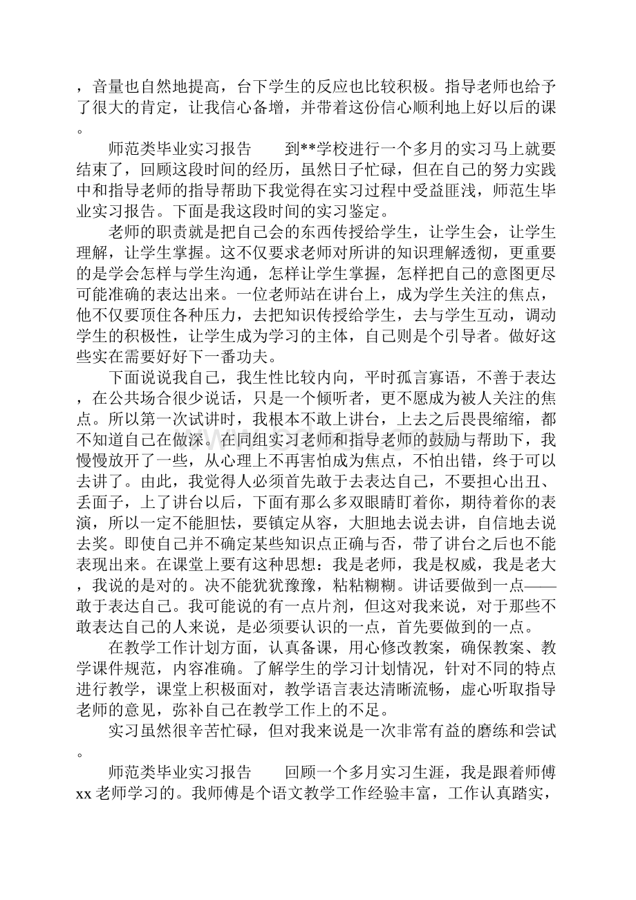 师范类毕业实习报告.docx_第3页