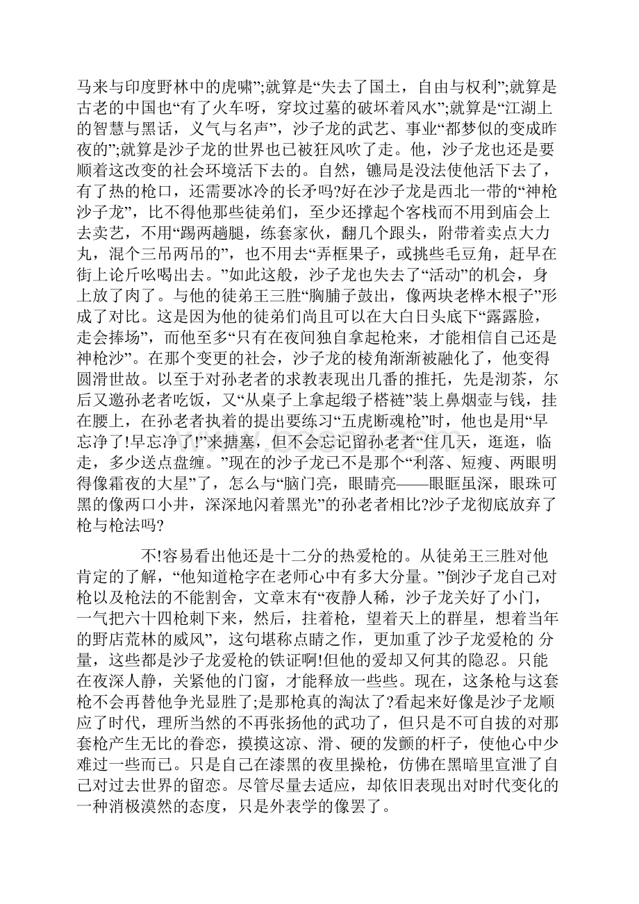 老舍散文读后感3篇.docx_第3页