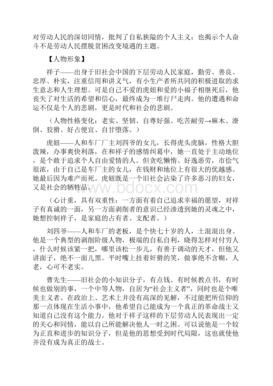 七下名著阅读复习资料.docx_第3页