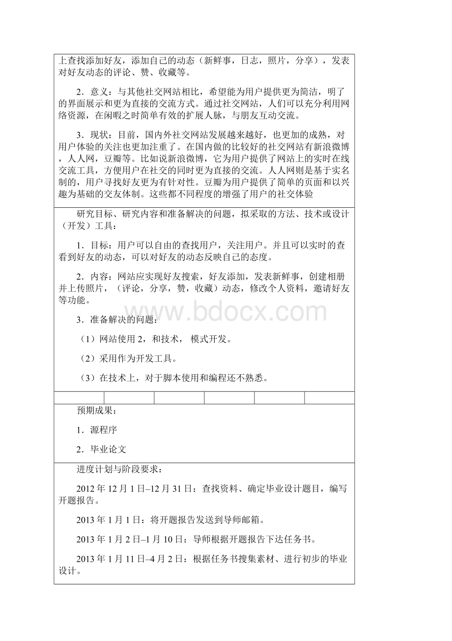 社交网站的设计与实现.docx_第2页