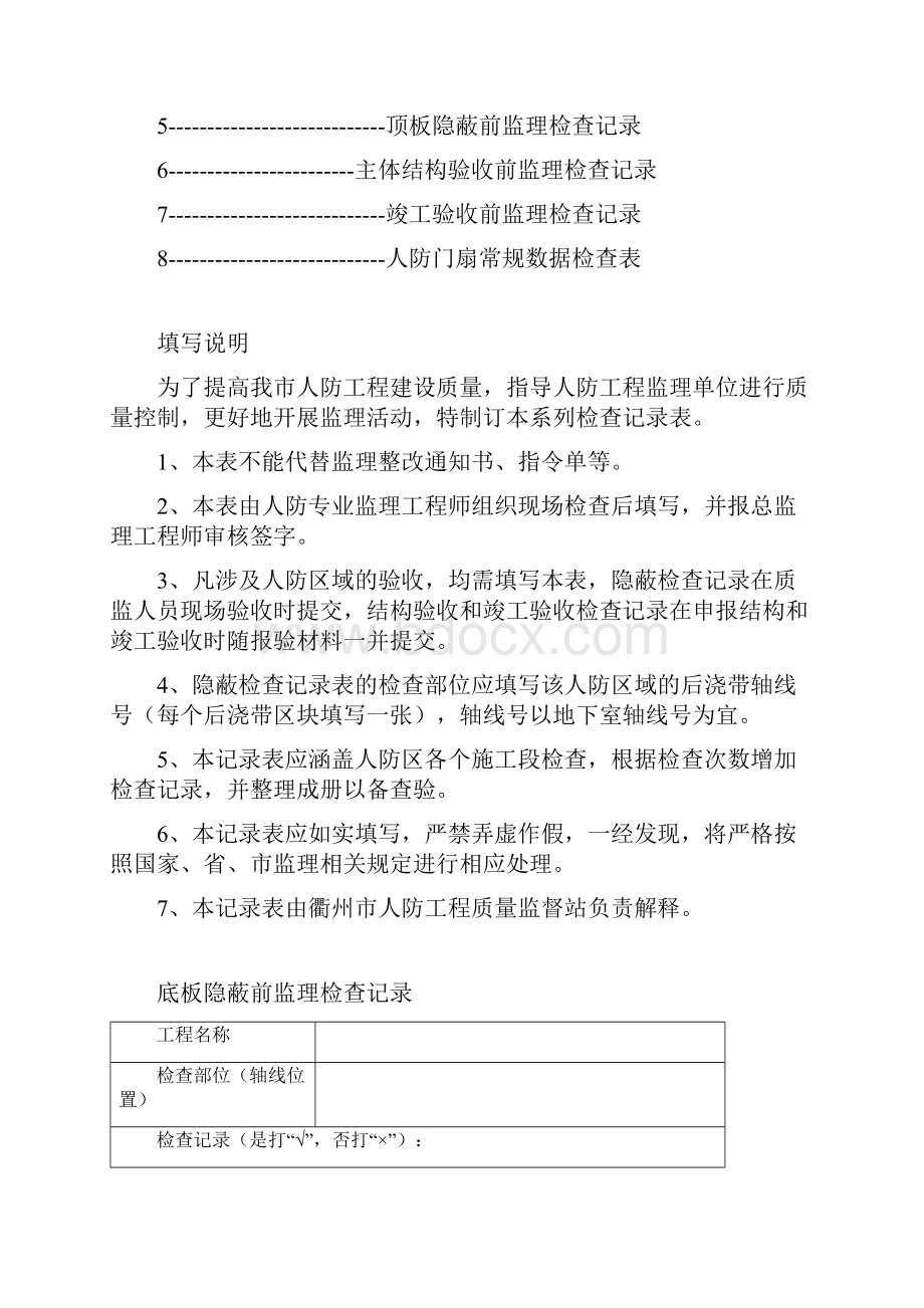 衢州市人防工程监理检查工作记录表.docx_第2页