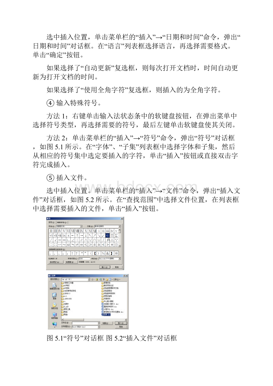 实验五 Word文档管理编辑和排版2.docx_第3页