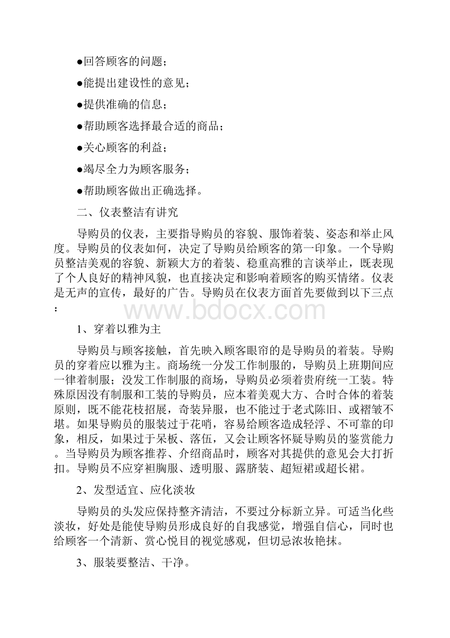 超市促销员培训资料.docx_第2页