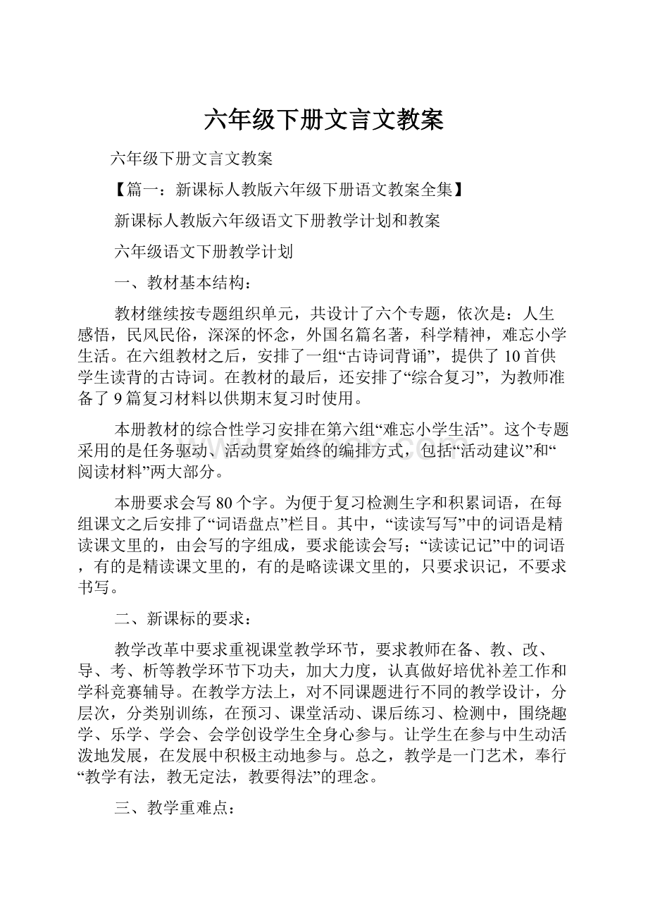 六年级下册文言文教案.docx_第1页