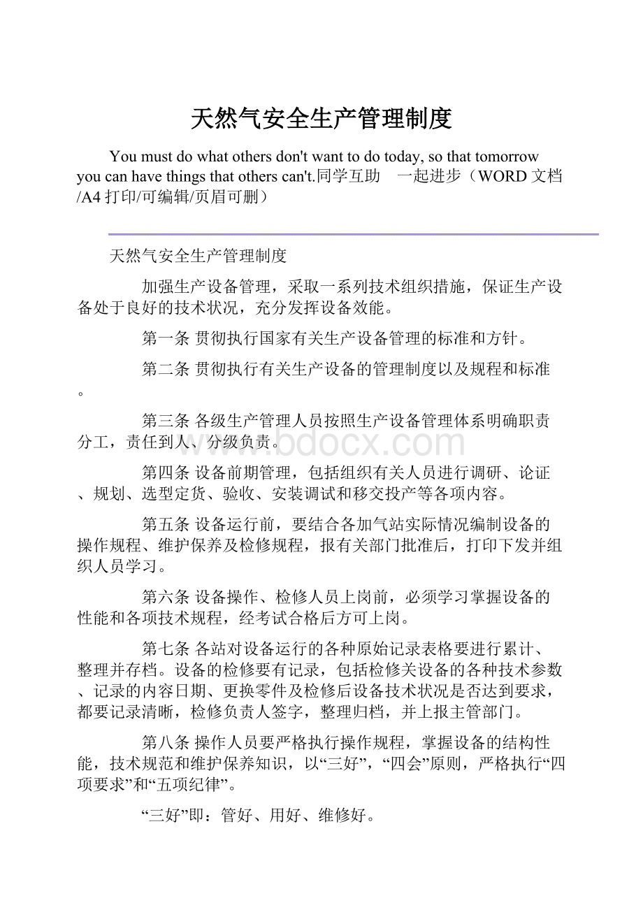 天然气安全生产管理制度.docx_第1页