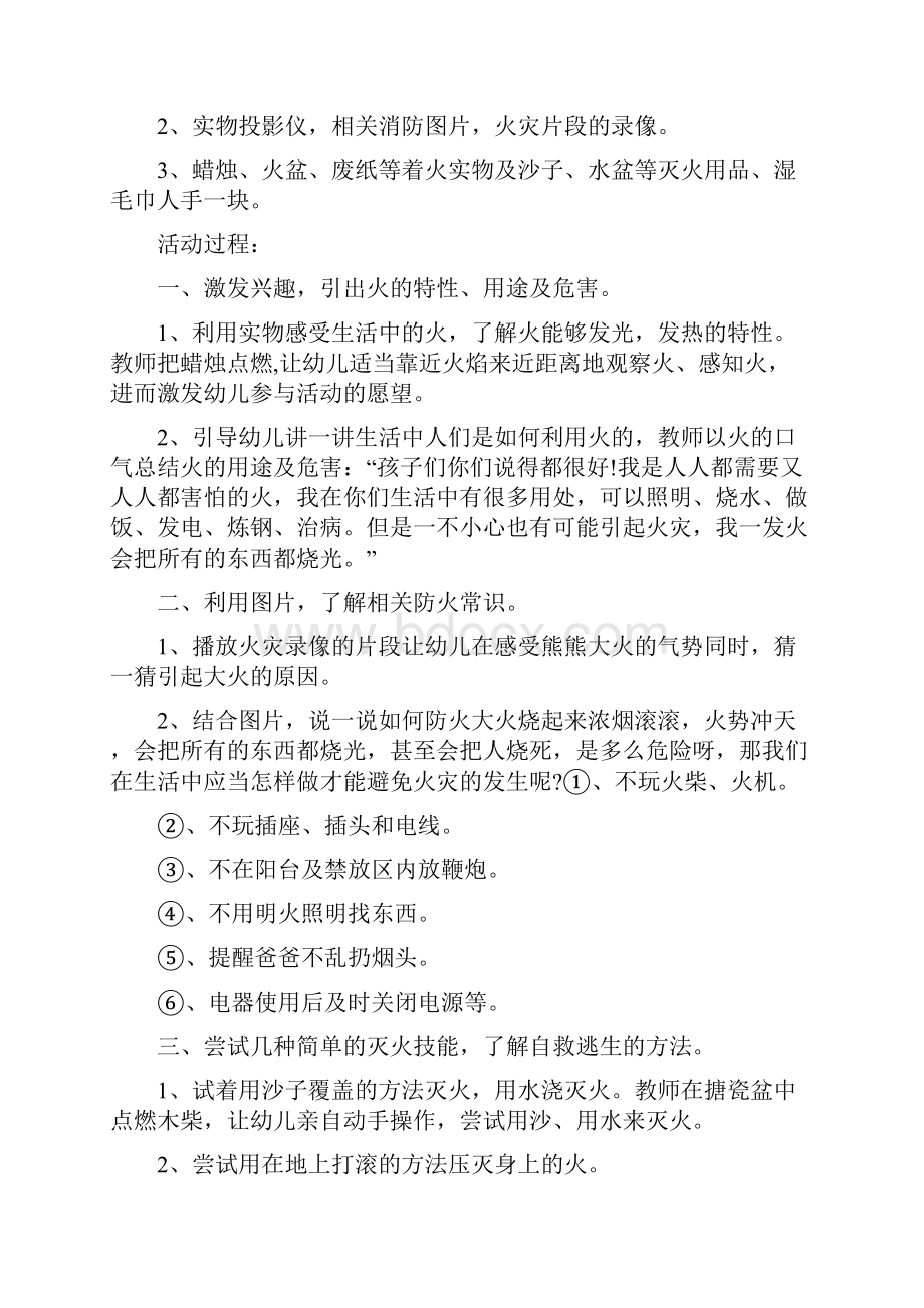 中班安全教育精选教案.docx_第2页