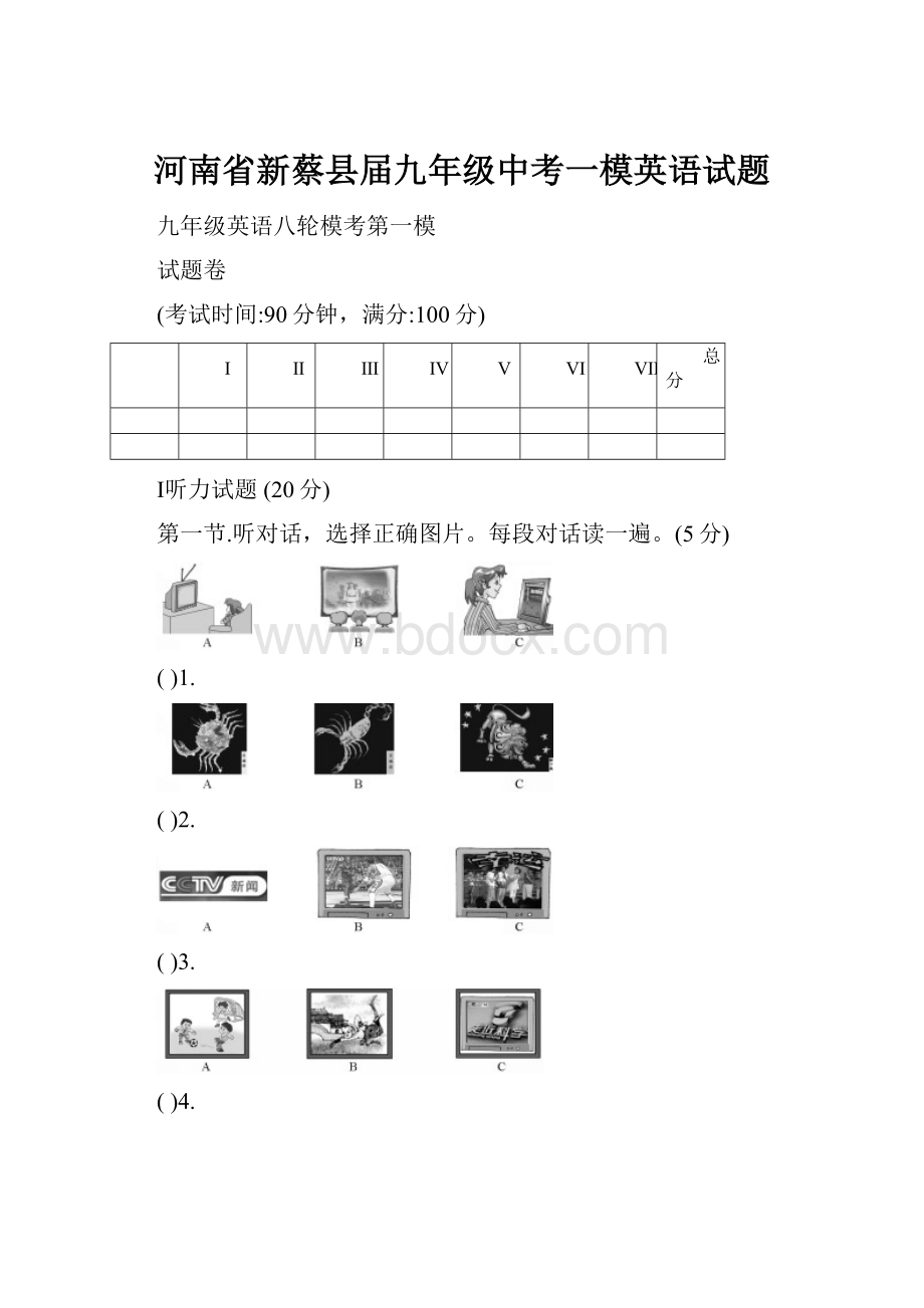 河南省新蔡县届九年级中考一模英语试题.docx_第1页