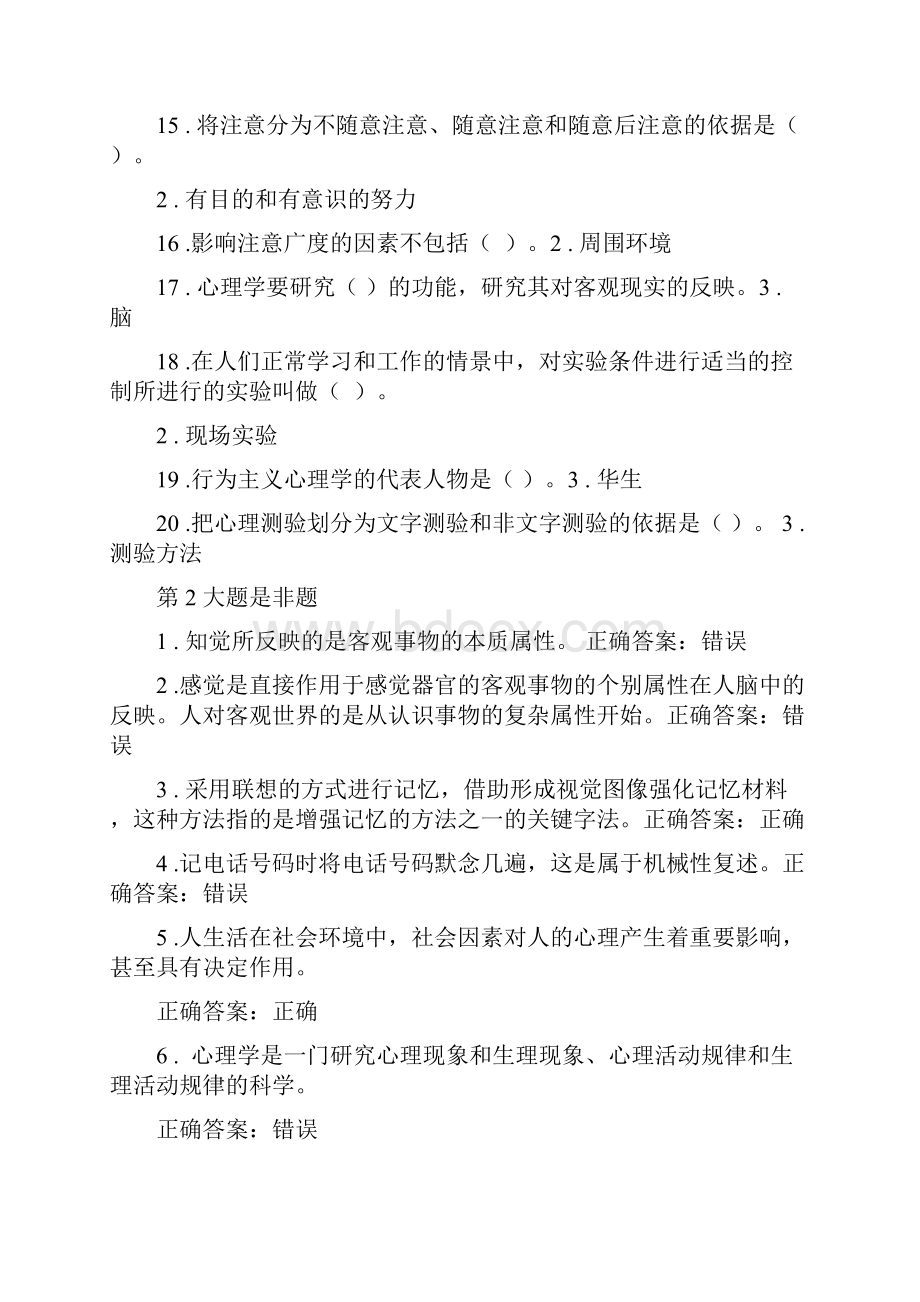 心理学教育学婴幼学前儿童作业答案缩小版.docx_第2页