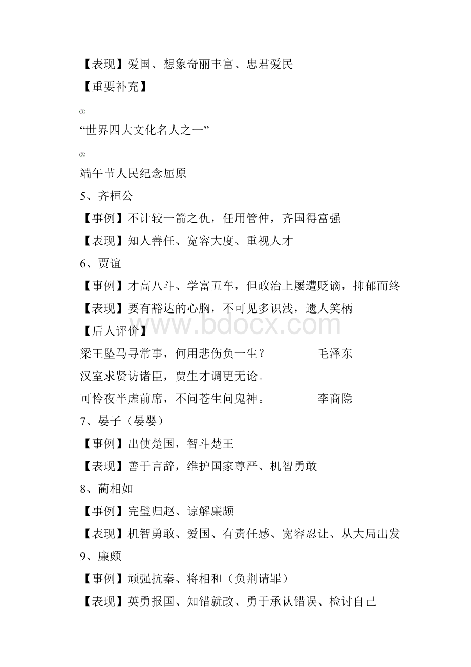 议论文例证总结王禹.docx_第2页