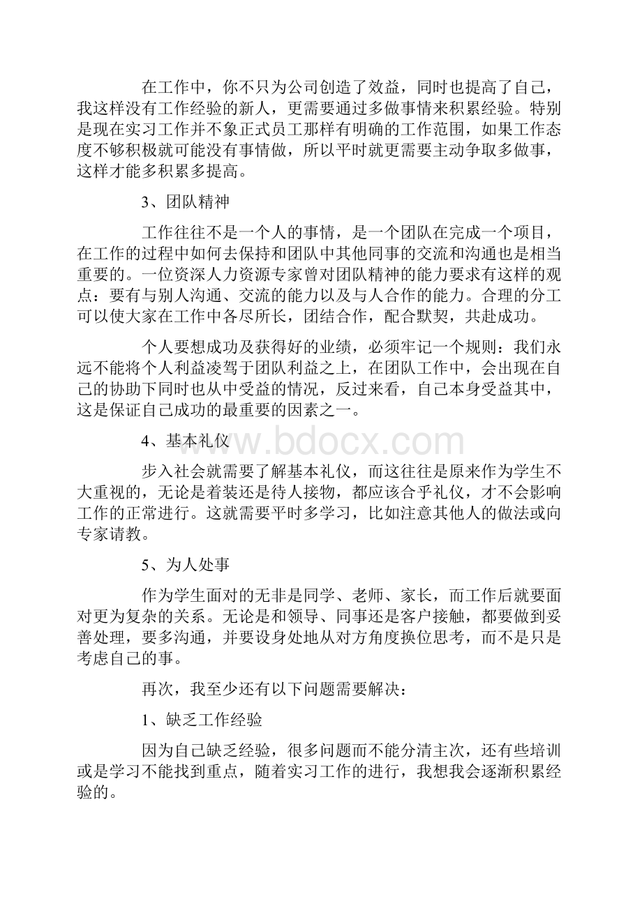 仓管顶岗实习报告范文5篇.docx_第3页