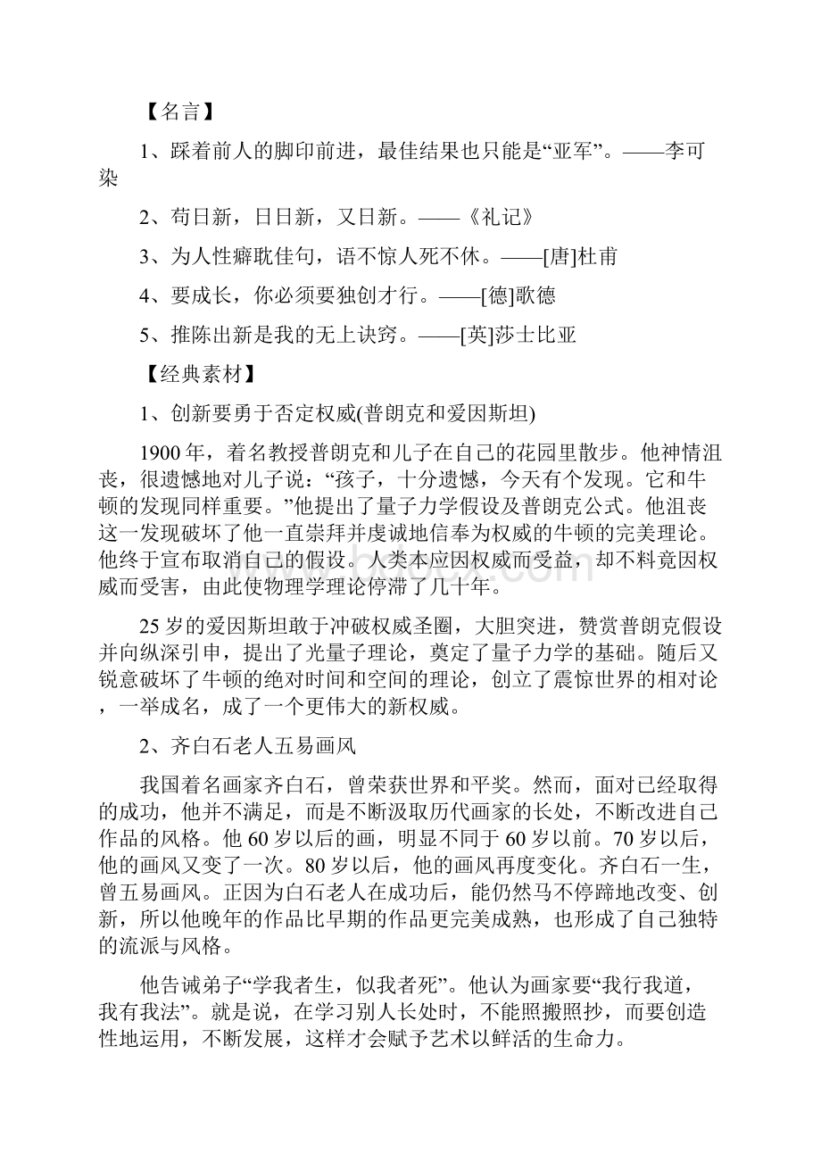 高考押题语文最可能考的材料作文.docx_第3页