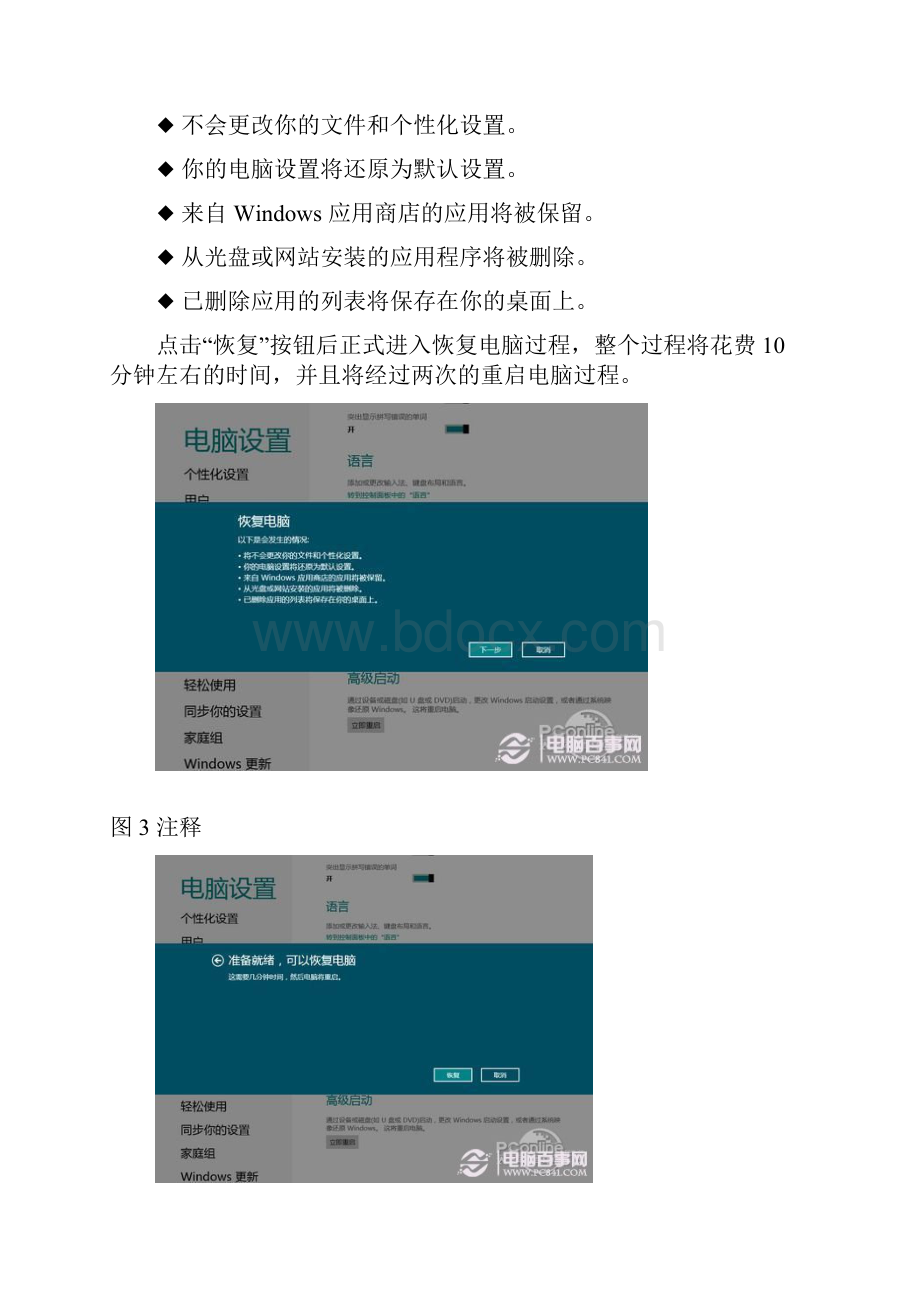 Win8怎么恢复系统 轻松重装Win8系统变教程.docx_第3页