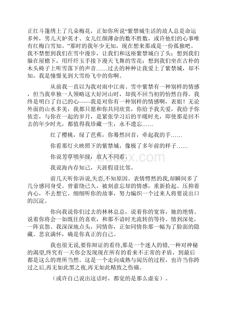 有关情感的作文十篇.docx_第2页