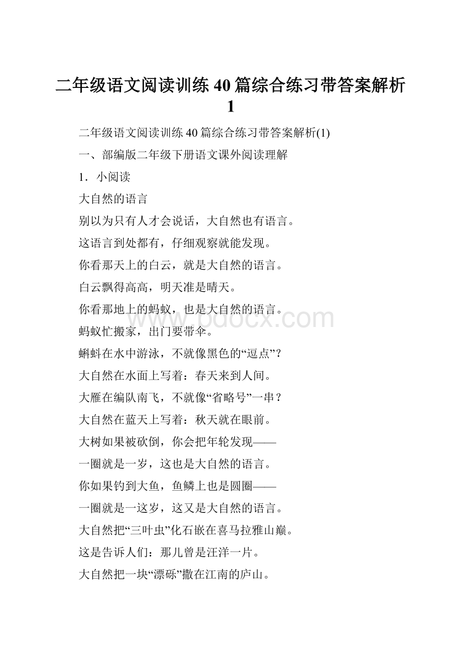 二年级语文阅读训练40篇综合练习带答案解析1.docx