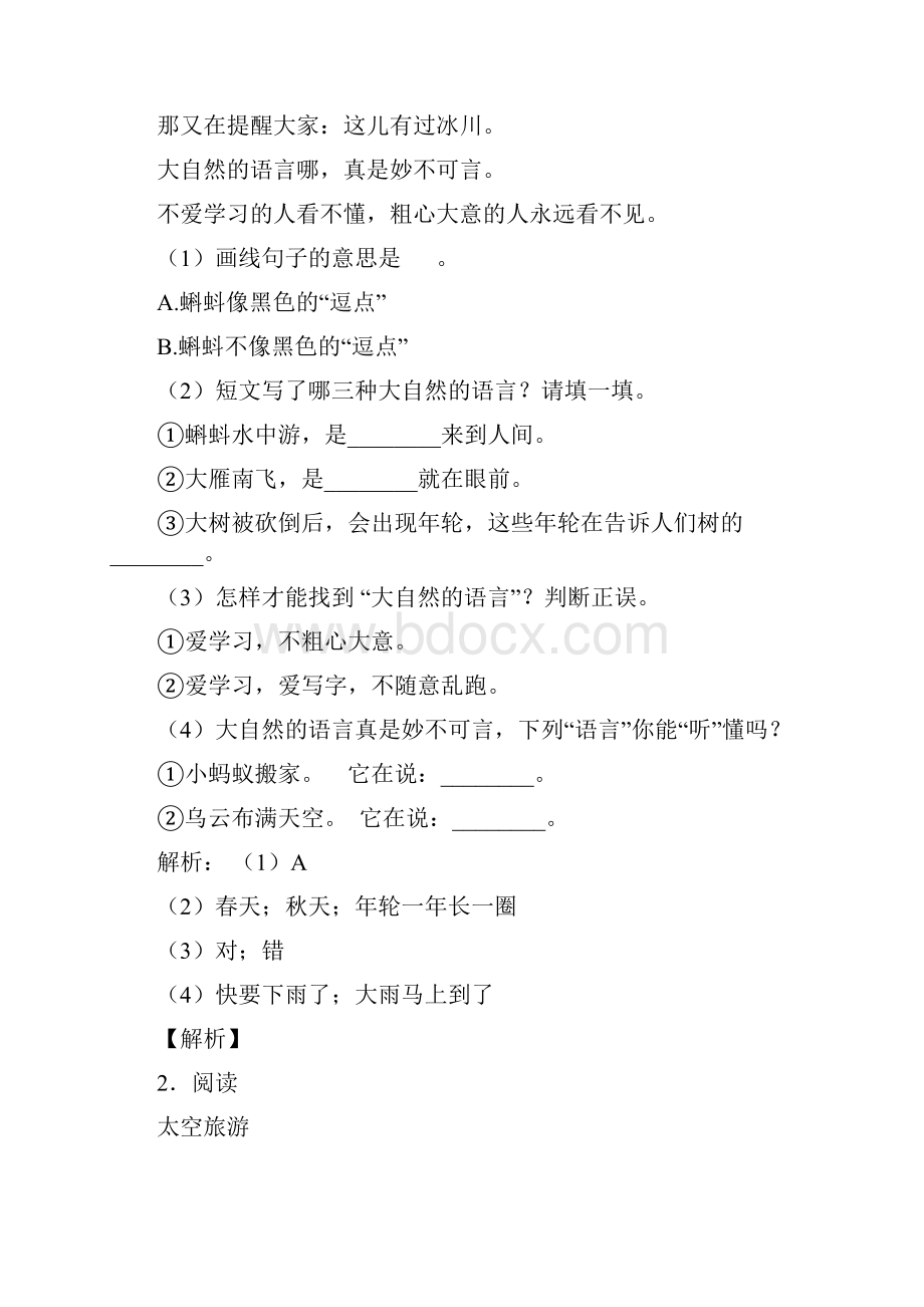 二年级语文阅读训练40篇综合练习带答案解析1.docx_第2页