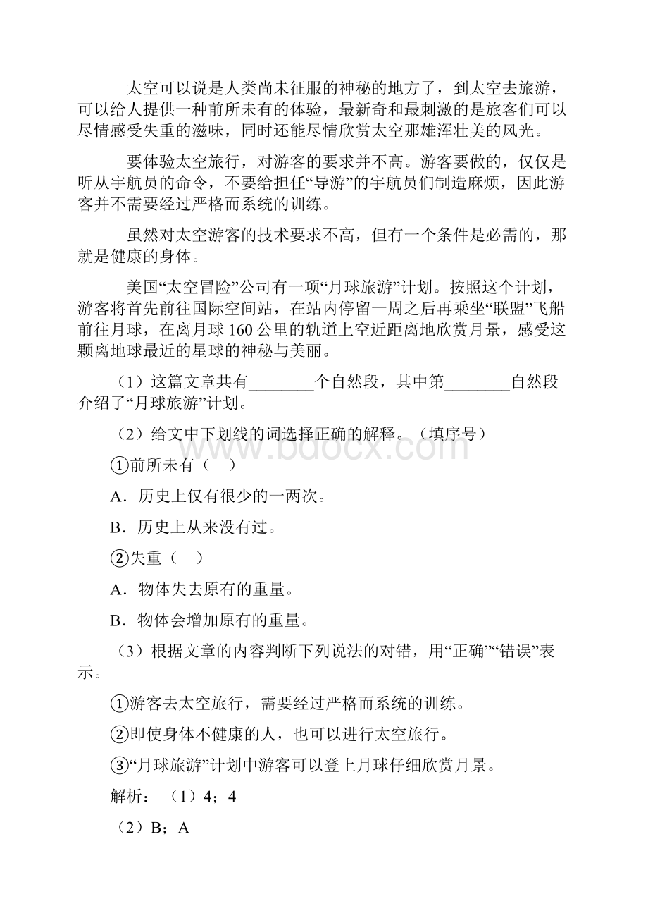 二年级语文阅读训练40篇综合练习带答案解析1.docx_第3页