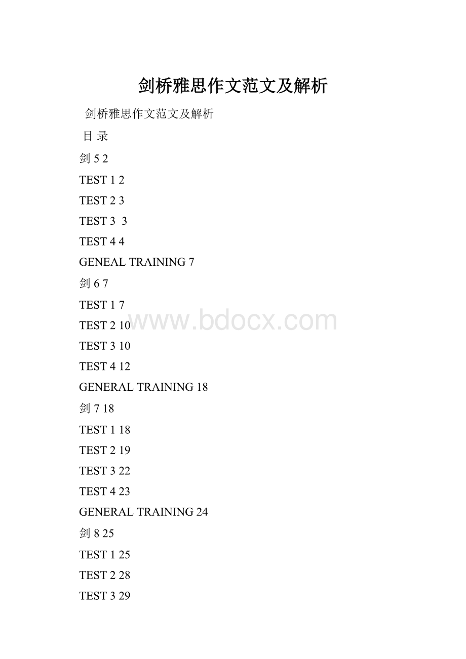 剑桥雅思作文范文及解析.docx_第1页