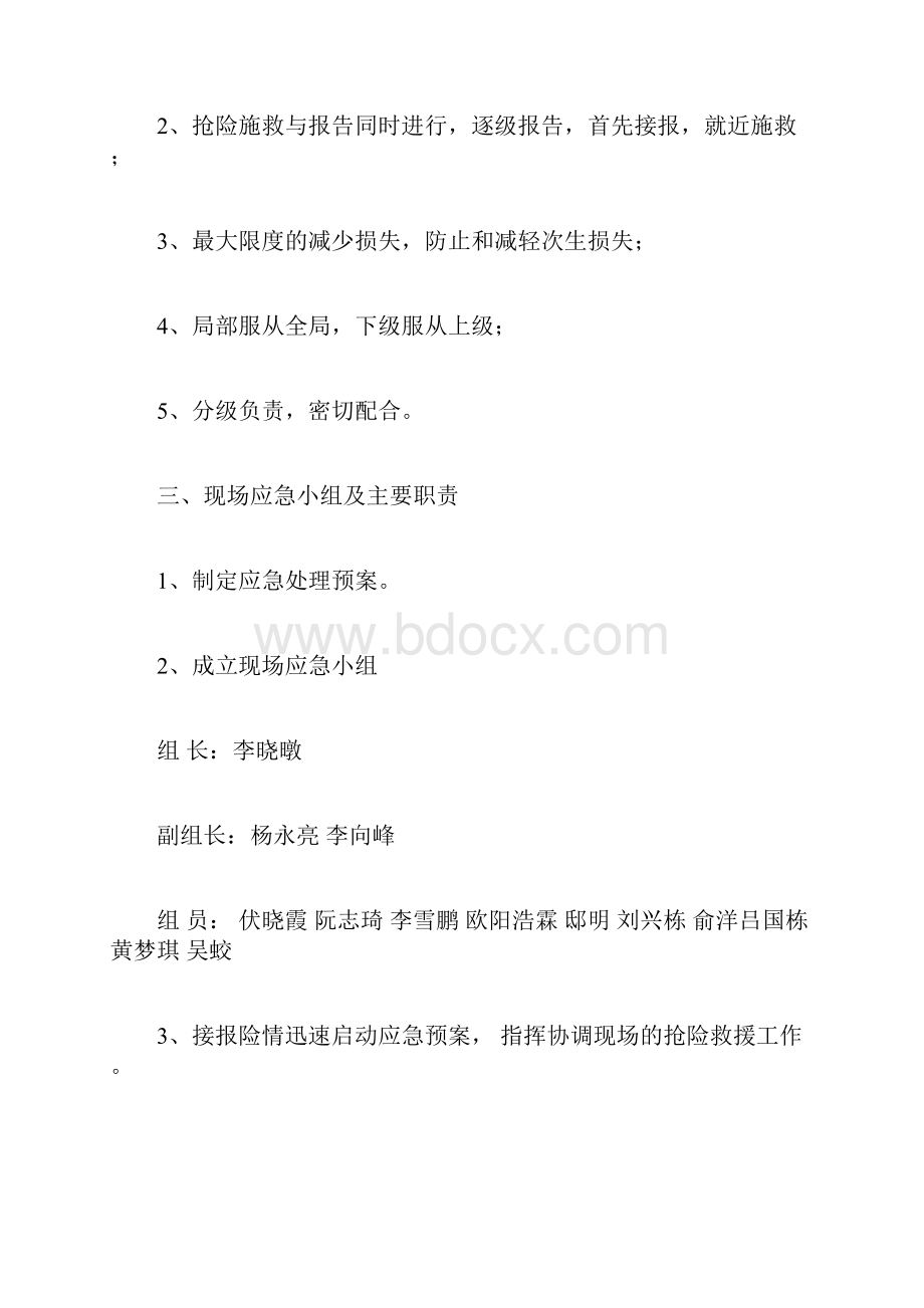 汛期专项施工方案.docx_第2页