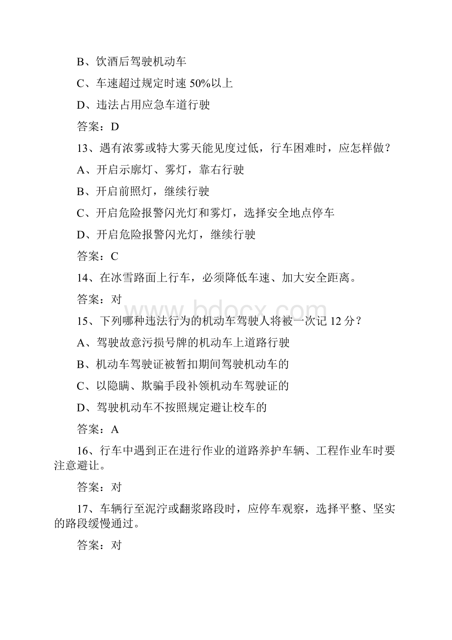 海南省驾校考试科目一自动档考试技巧重点.docx_第3页