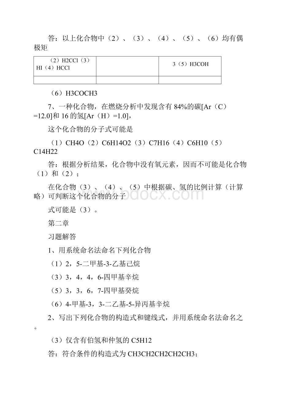 有机化学李景宁主编第5版习题答案.docx_第2页