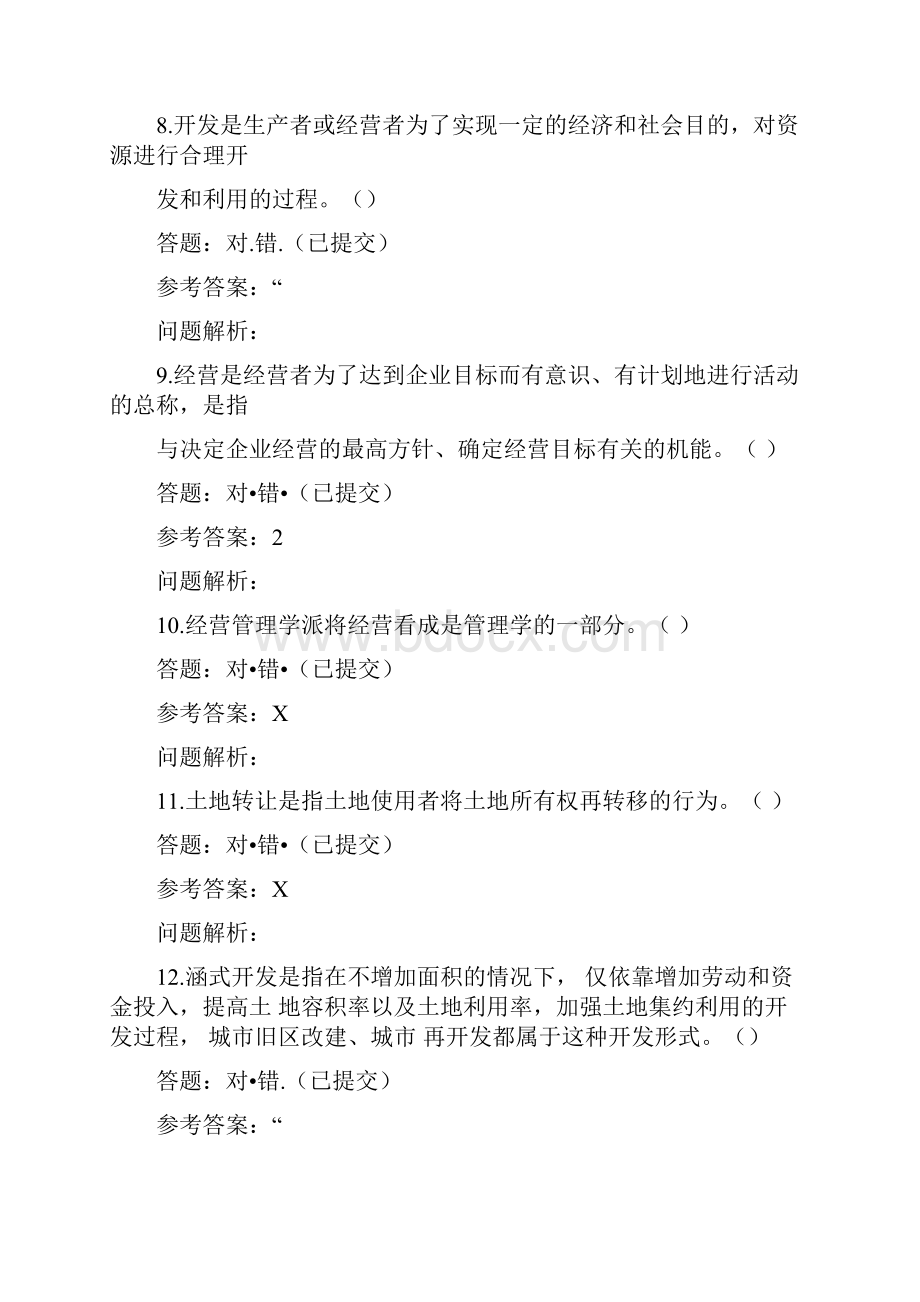 华南理工房地产经营与管理随堂练习题.docx_第3页