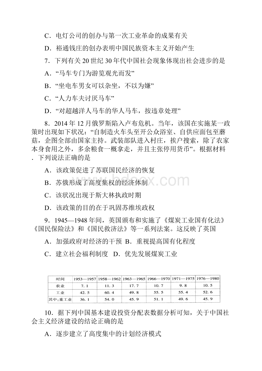 山东省泰安市届高三上学期期末考试历史 Word版含答案.docx_第3页