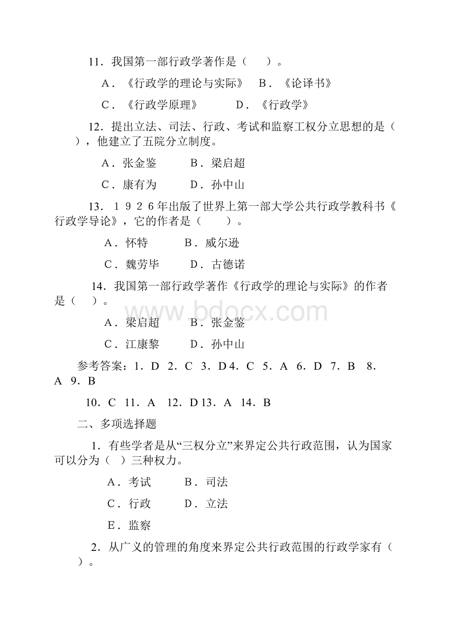 《公共行政学》期末复习.docx_第3页