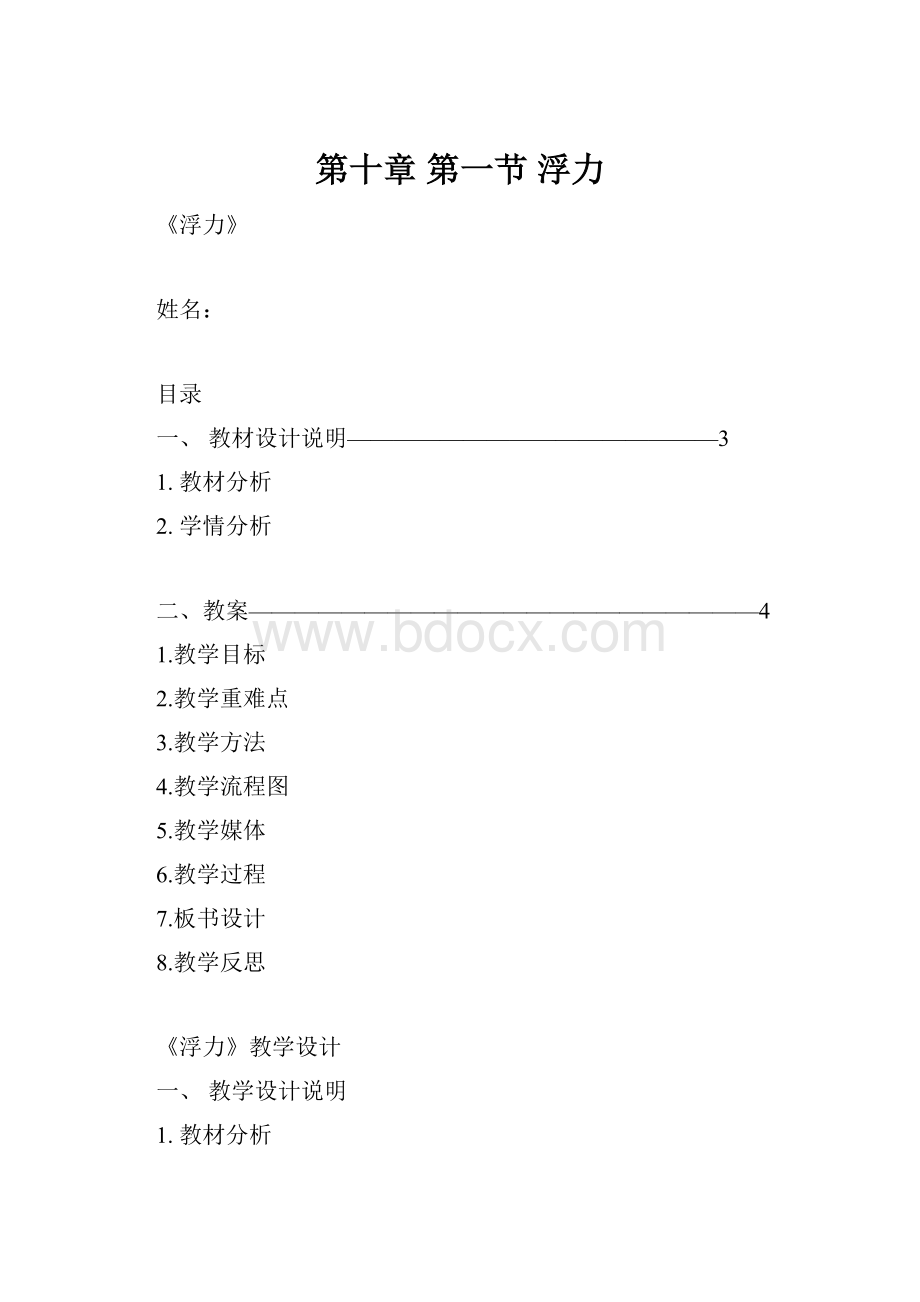 第十章 第一节 浮力.docx_第1页