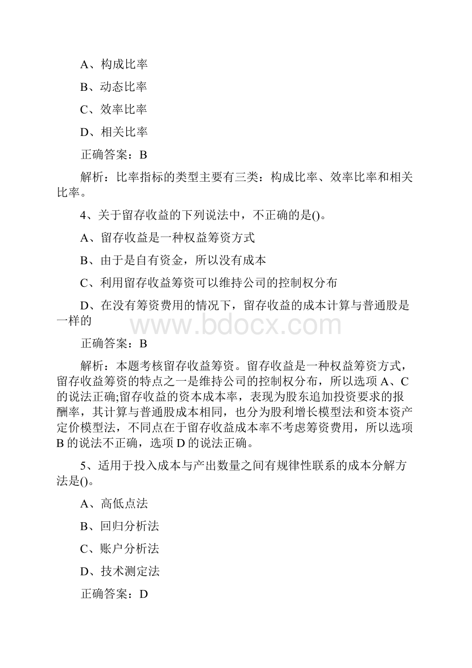 中级会计职称《财务管理》试题及答案.docx_第2页