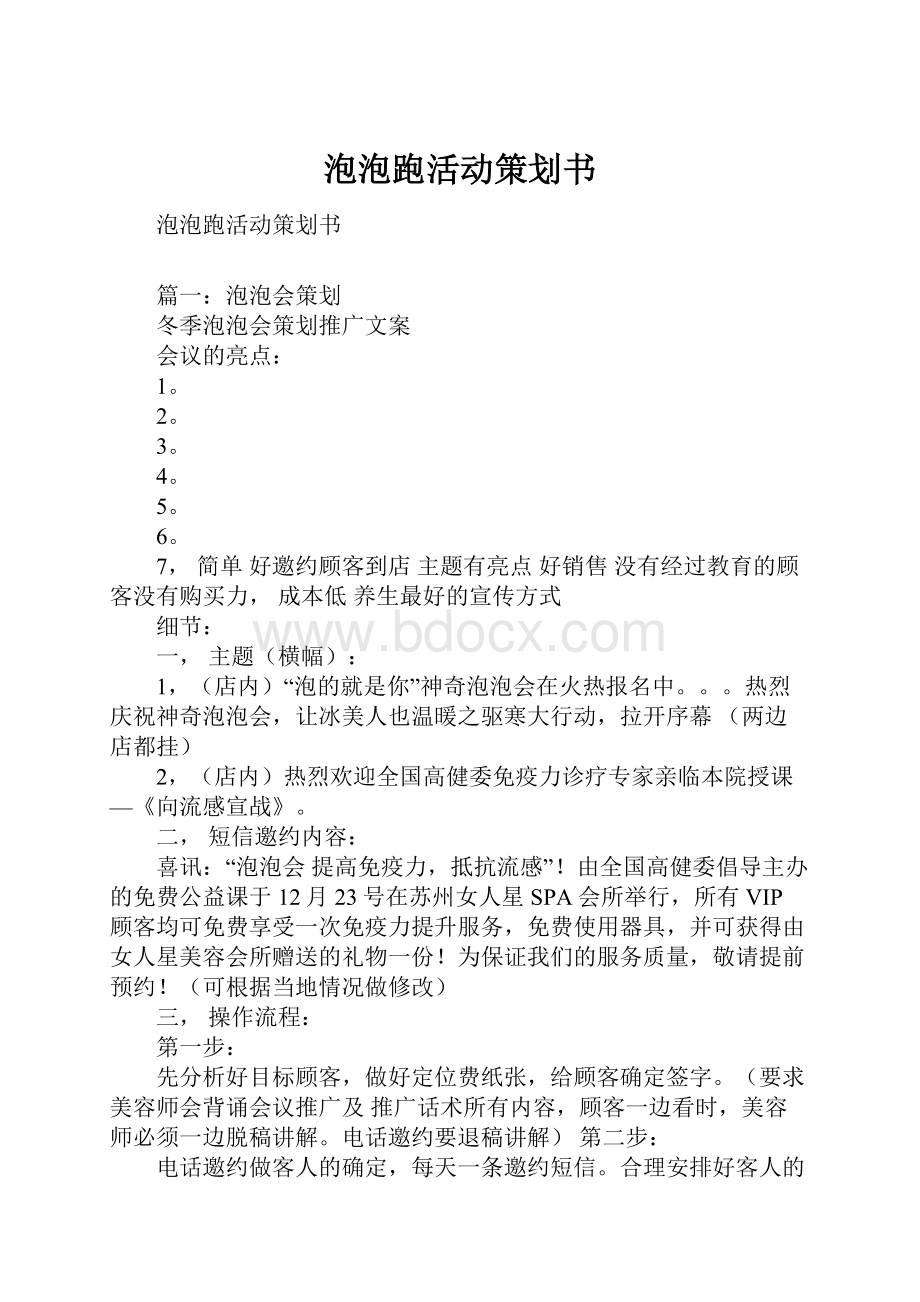 泡泡跑活动策划书.docx_第1页