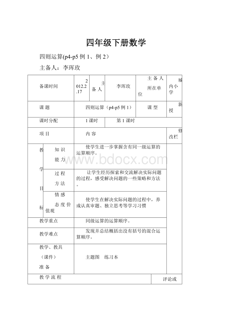 四年级下册数学.docx_第1页