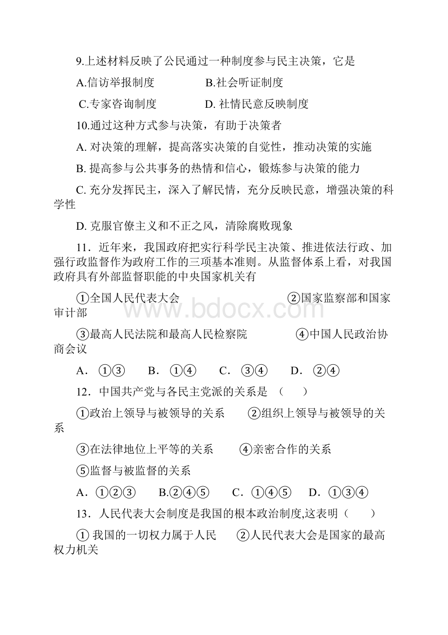 政治必修2期末测试题.docx_第3页