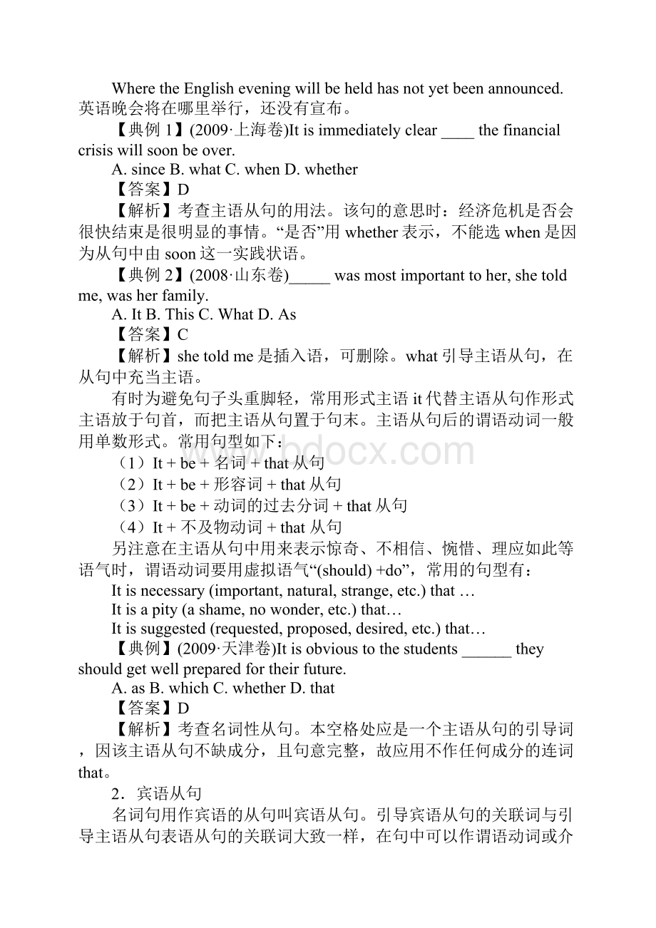 名词性从句的用法.docx_第3页