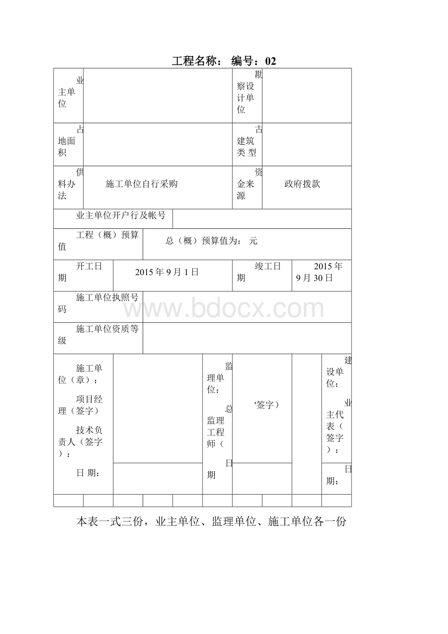 古建筑施工资料目前最全表格.docx_第2页