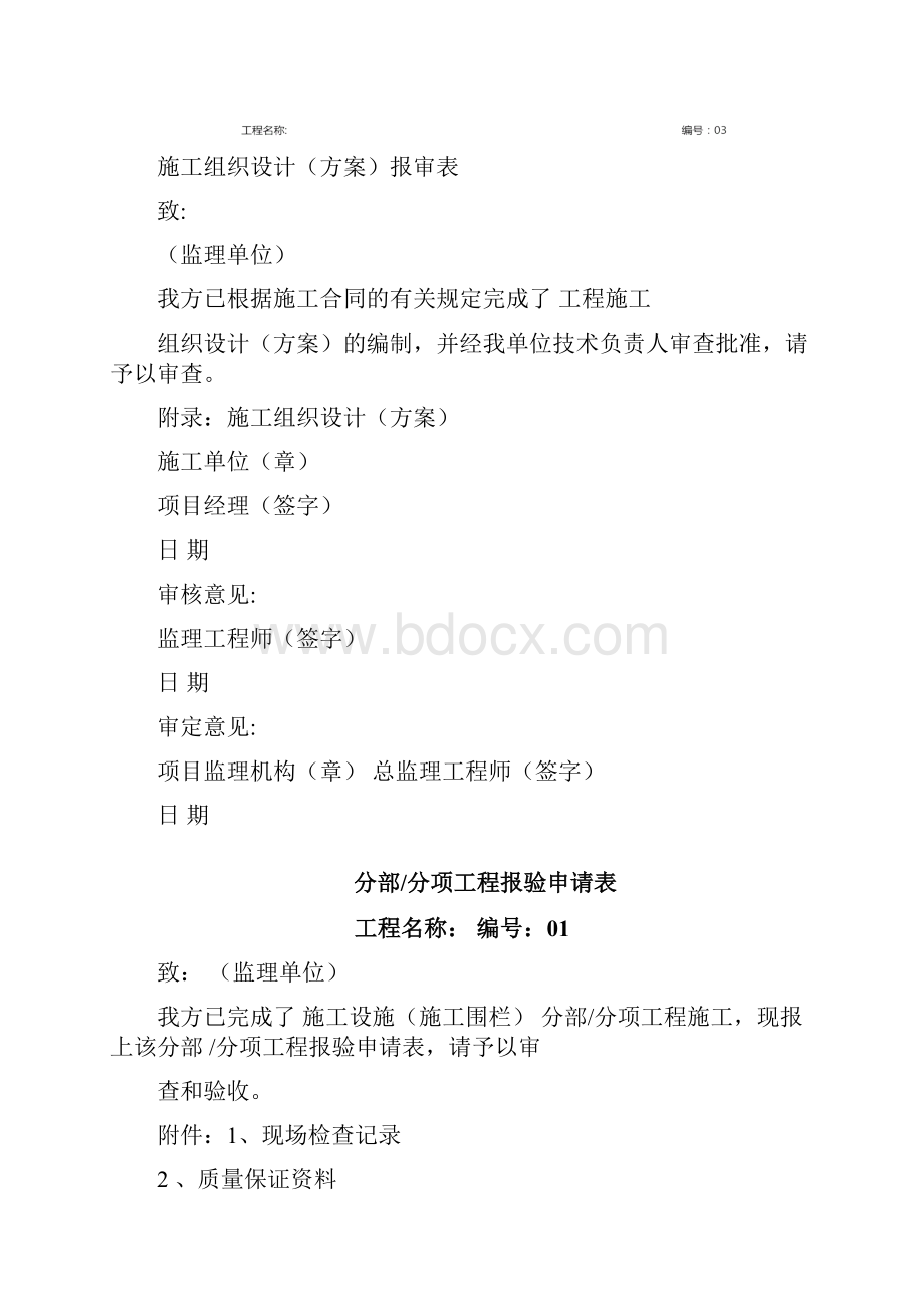 古建筑施工资料目前最全表格.docx_第3页