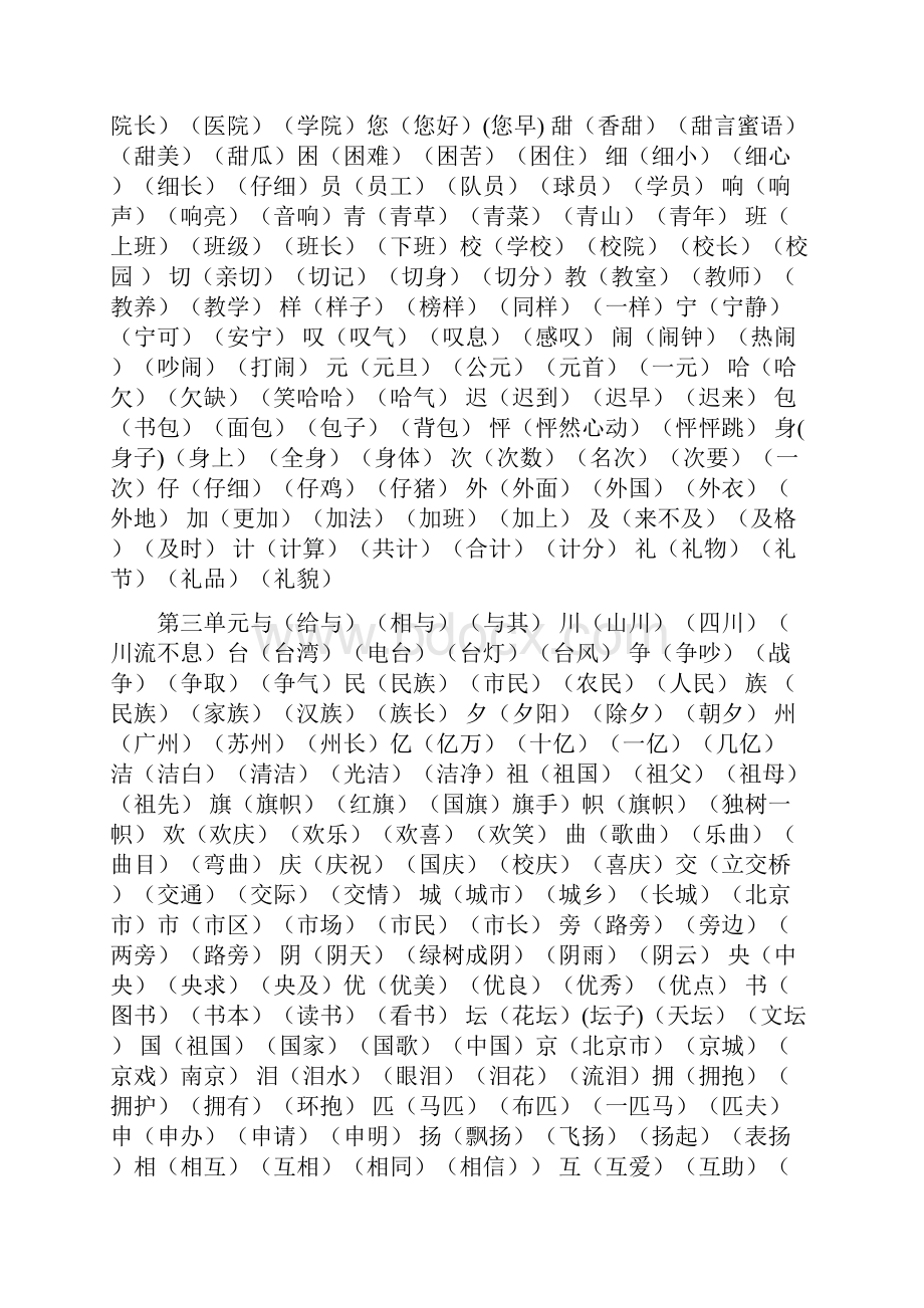 人教版小学语文二年级上册复习资料分类整理.docx_第2页