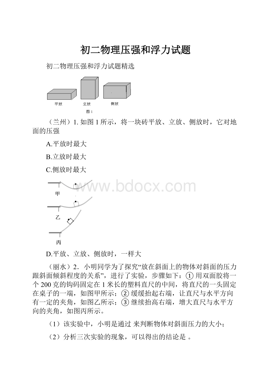 初二物理压强和浮力试题.docx_第1页