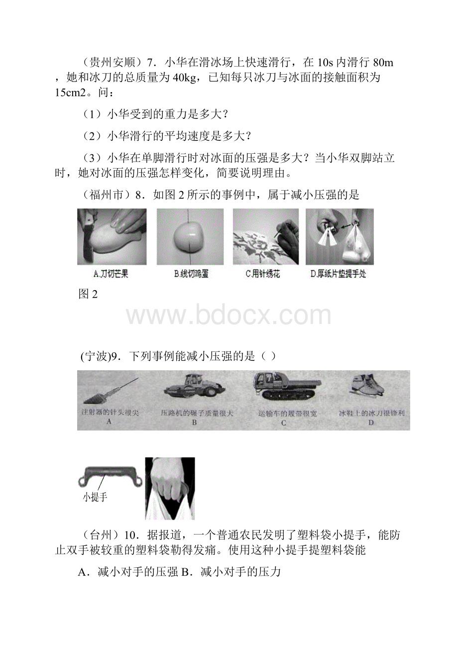 初二物理压强和浮力试题.docx_第3页