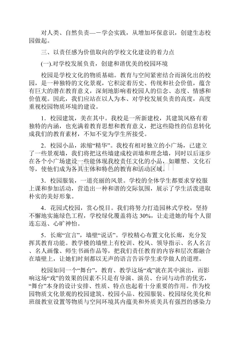 包头市和平中学关于以校训学会负责为核心建设校园文化构建德育体系的意见.docx_第3页