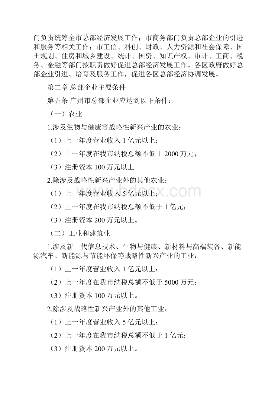 广州市促进总部经济发展实施办法.docx_第2页