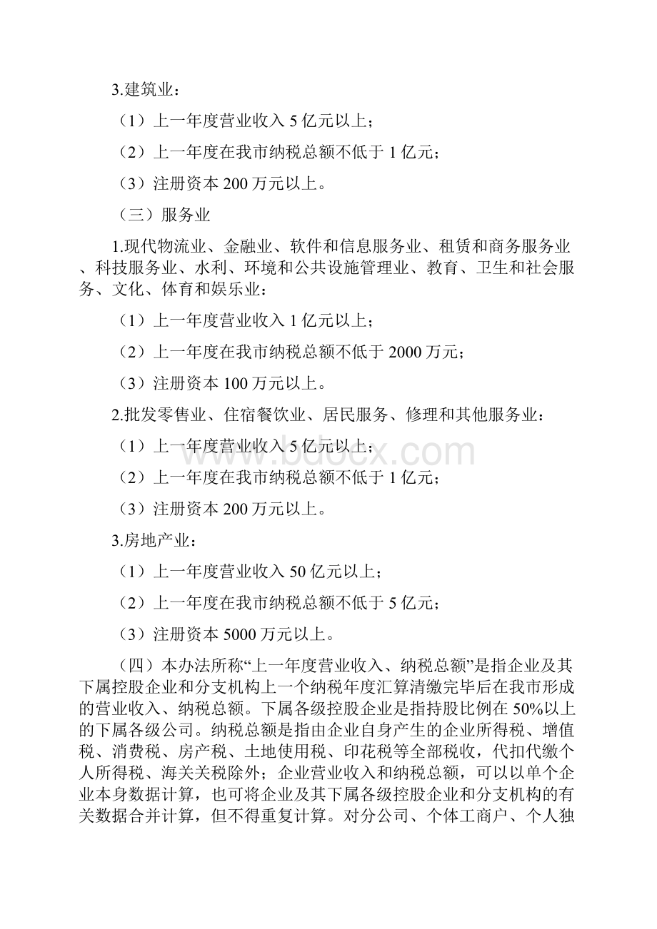 广州市促进总部经济发展实施办法.docx_第3页