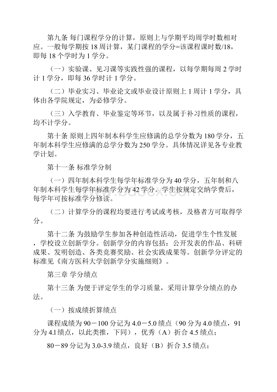 南方医科大学本科学生学分制学籍管理规定.docx_第3页