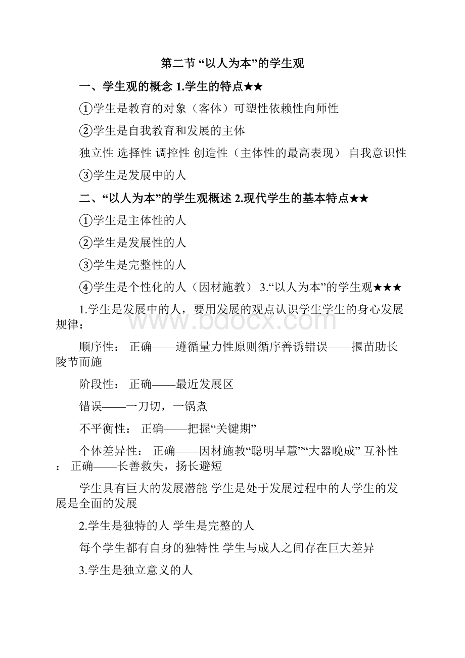 教资综合素质必背考点.docx_第3页