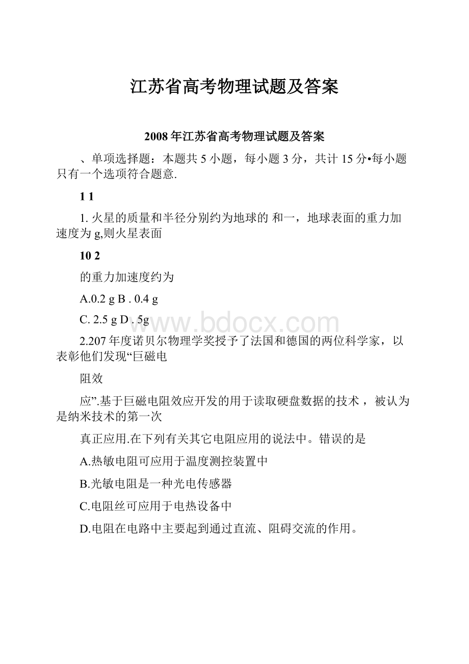 江苏省高考物理试题及答案.docx_第1页